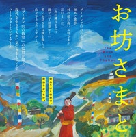 初めての選挙から“本当の幸せ”を問うブータン映画『お坊さまと鉄砲』12月公開 画像