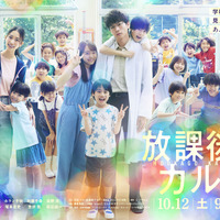 松下洸平主演「放課後カルテ」多幸感溢れるポスター公開 画像