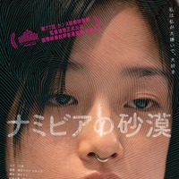 河合優実主演『ナミビアの砂漠』興収1億円突破「みんな面白くて愛らしくて」「等身大すぎる」 画像