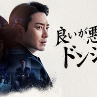 「秘密の森」スピンオフ、イ・ジュニョク＆パク・ソンウン出演「良いが悪い、ドンジェ」U-NEXT配信 画像