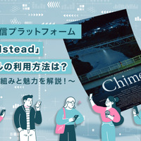 動画配信プラットフォーム「Roadstead」作品レンタル＆出品方法は？　その仕組みと魅力を解説！ 画像