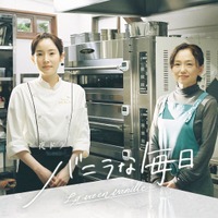 蓮佛美沙子＆永作博美共演「バニラな毎日」2025年1月放送 画像