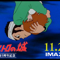 劇場公開45周年『ルパン三世 カリオストロの城』リバイバル上映予告編 画像