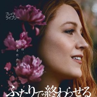 ライアン＆ヒューら、ブレイク・ライヴリーの“元恋人”役に直撃取材『ふたりで終わらせる』特別映像 画像