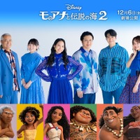 小関裕太＆ソニンらも参加『モアナと伝説の海２』スペシャル歌唱映像 画像