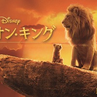 超実写版『ライオン・キング』金ローで1月3日放送 画像