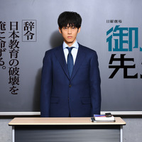 松坂桃李、日曜劇場初主演　“官僚教師”が日本教育をぶっ壊す!?「御上先生」1月放送 画像