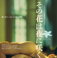 1998年のベトナムで愛し合う2人を映す『その花は夜に咲く』3月21日公開 画像