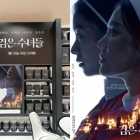 女優ソン・ヘギョ主演映画『黒い修道女たち』、プロモーションにも力を入れて今から高まる期待！ 画像