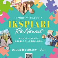 【ディズニー】イクスピアリが開業25周年でリニューアル！12店舗クローズ、2025年春より順次新店舗オープン 画像