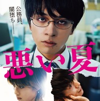 北村匠海主演『悪い夏』イメージソングはOKAMOTO'S　予告編公開 画像