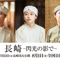 菊池日菜子＆小野花梨＆川床明日香が看護学生に『長崎―閃光の影で―』公開決定 画像