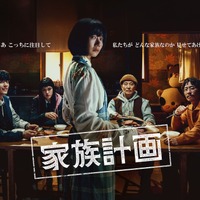 ペ・ドゥナ主演最新ドラマ「家族計画」1月22日よりLeminoで独占配信 画像