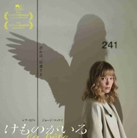 レア・セドゥ主演、転生を繰り返す男女の運命描く『けものがいる』4月公開 画像