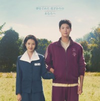 IU×パク・ボゴム初共演「おつかれさま」3月7日Netflix独占配信　初映像も公開 画像