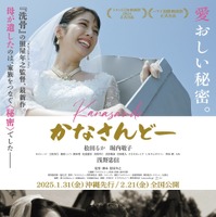 松田るか、『かなさんどー』スペシャル歌唱フル尺映像公開　“父母”浅野忠信＆堀内敬子へ思い馳せる 画像