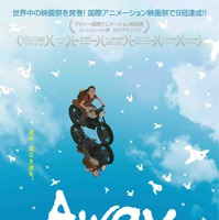 最新作『Flow』がアカデミー賞候補に！ラトビアのアニメ映画『Away』が再上映決定 画像