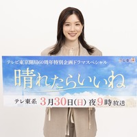 永野芽郁「いろんな世代の方に響く」主演ドラマ「晴れたらいいね」地上波放送へ 画像