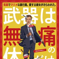 “痛みを感じない”男が主人公！「ザ・ボーイズ」ジャック・クエイド主演『Mr.ノボカイン』6月公開 画像