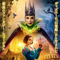 『白雪姫』日本オリジナルポスター＆新曲ミュージックトレーラー到着 画像