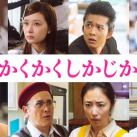 見上愛＆神尾楓珠ら、永野芽郁×大泉洋『かくかくしかじか』出演 キャスト集結の予告映像も 画像