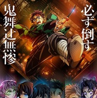 劇場版『鬼滅の刃 無限城編』3月1日に公開日を発表！ 花江夏樹ら声優陣と1日中盛り上がれるイベント開催 画像