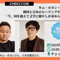 韓国で累計170万部のベストセラー小説『不便なコンビニ』作家が来日＆神保町でトークイベント開催！ 画像