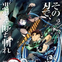 劇場版『鬼滅の刃 無限列車編』初のリバイバル上映が決定！シリーズ振り返る「鬼滅シアター」4月より開催 画像