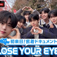 「PROJECT 7」から誕生「CLOSE YOUR EYES」初来日＆GDA舞台裏に密着、3月7日配信開始 画像