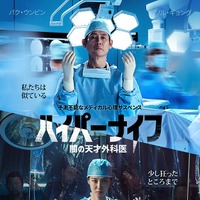 パク・ウンビン×ソル・ギョング「ハイパーナイフ」対照的なオペのキービジュアル＆本予告編 画像