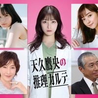 畑芽育＆佐々木希＆高島礼子＆柳葉敏郎が出演「天久鷹央の推理カルテ」 画像