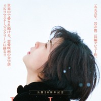 岩井俊二監督×中山美穂『Love Letter』4Kリマスターで4月公開「小樽に行こうと話していた」 画像