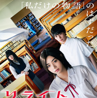 橋本愛、池田エライザの同級生役で出演『リライト』本予告 画像