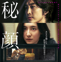 韓国19禁映画『秘顔-ひがん-』6月公開決定　ソン・スンホン＆チョ・ヨジョン＆パク・ジヒョン共演 画像