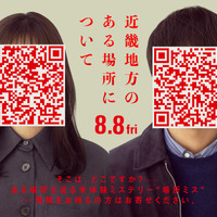 『近畿地方のある場所について』8月8日公開決定　謎の男女写るビジュアルも 画像