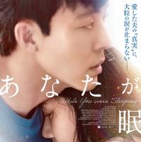 チュ・ジャヒョン＆イ・ムセン＆名匠チャン・ユニョンの最新作『あなたが眠る間』9月公開 画像