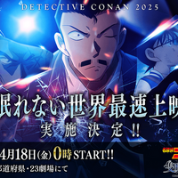劇場版『名探偵コナン 隻眼の残像』世界最速上映が決定！ “眠らない小五郎”が“眠らない街”を盛り上げる大型屋外広告展開も 画像