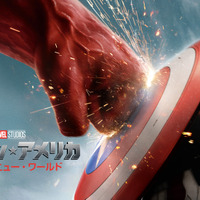 『キャプテン・アメリカ：ブレイブ・ニュー・ワ ールド』冒頭8分映像公開 画像