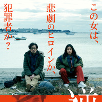 「真実」に翻弄され日常が崩壊していく…内田英治監督『逆火』予告＆ポスター 画像