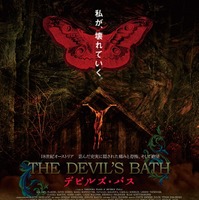 『グッドナイト・マミー』監督が暴く歪んだ史実『デビルズ・バス』5月公開 画像