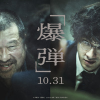 謎の人物”スズキタゴサク”役が佐藤二朗に決定！山田裕貴主演『爆弾』特報映像 画像