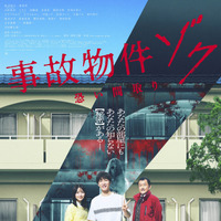 渡辺翔太が絶叫、憑りつかれていく『事故物件ゾク 恐い間取り』本予告映像 画像