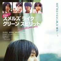 ロス続出、荒木飛羽主演「スメルズ ライク グリーン スピリット」劇場版が6月に全国公開 画像