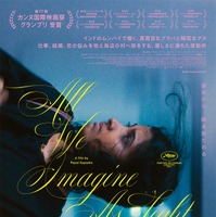 インド映画初のカンヌグランプリ『私たちが光と想うすべて』7月、日本公開 画像