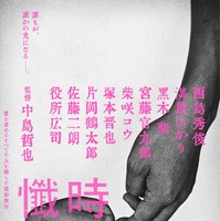 中島哲也監督『時には懺悔を』2026年に公開延期へ 画像
