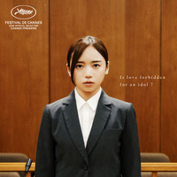 緊迫感溢れる裁判シーン…齊藤京子主演『恋愛裁判』特報映像 画像