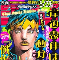 「岸辺露伴ジャンプ」「ジョジョ マガジン」が連続刊行！ 映画ノベライズ「岸辺露伴は動かない 懺悔室」も 画像