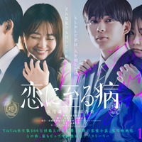 長尾謙杜＆山田杏奈主演『恋に至る病』ティザー映像公開 画像