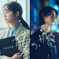 木村文乃×ラウール初共演！教師とホスト演じる新ドラマ「愛の、がっこう。」7月スタート 画像