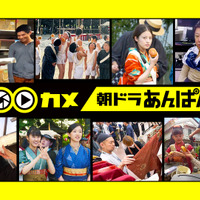 連続テレビ小説「あんぱん」に「100カメ」初潜入　5月26日放送 画像